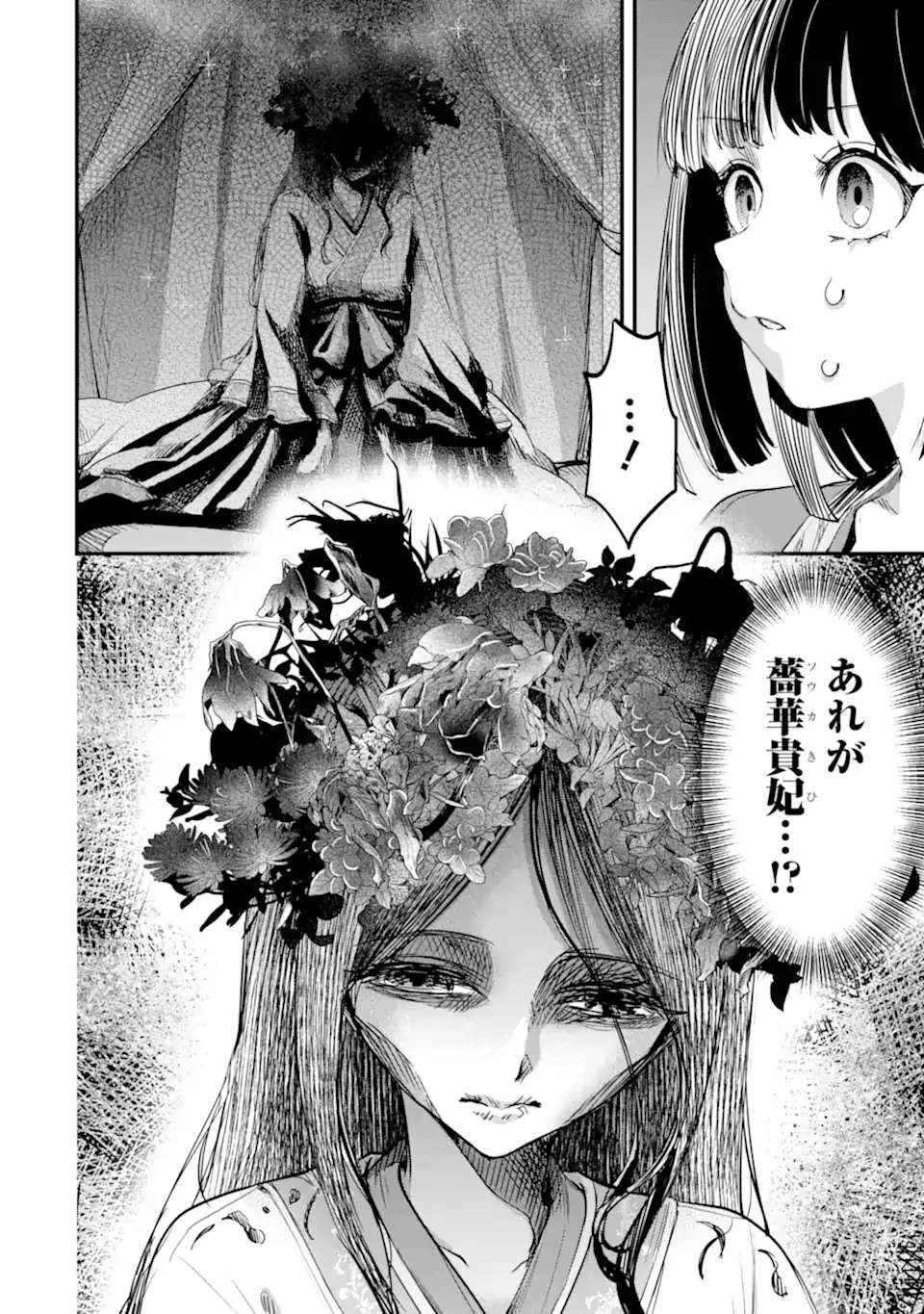 後宮の花結師 第7.2話 - 10