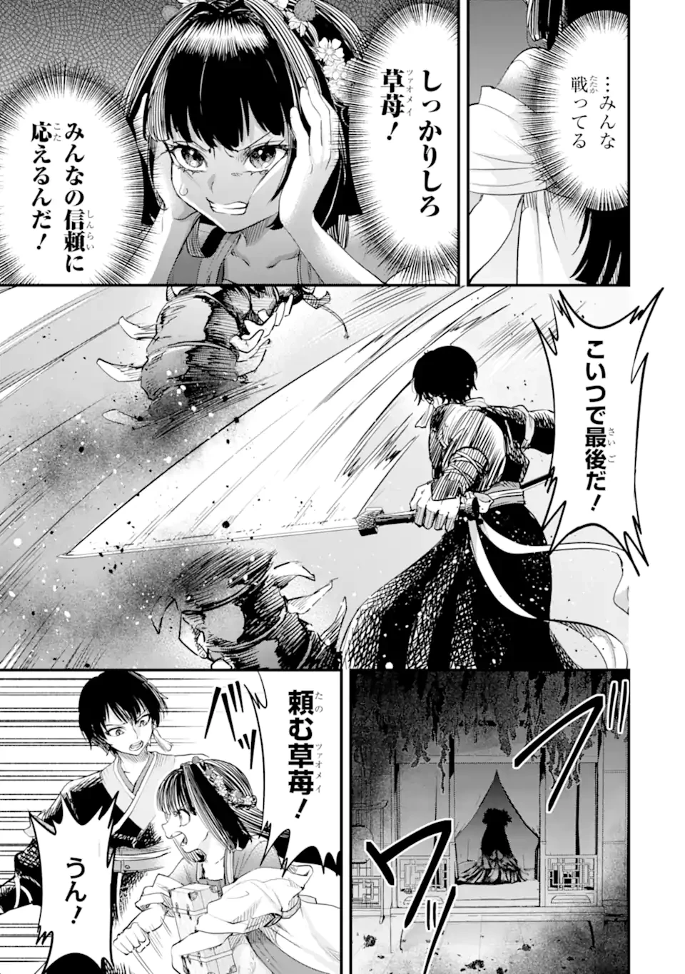 後宮の花結師 第7.2話 - 13