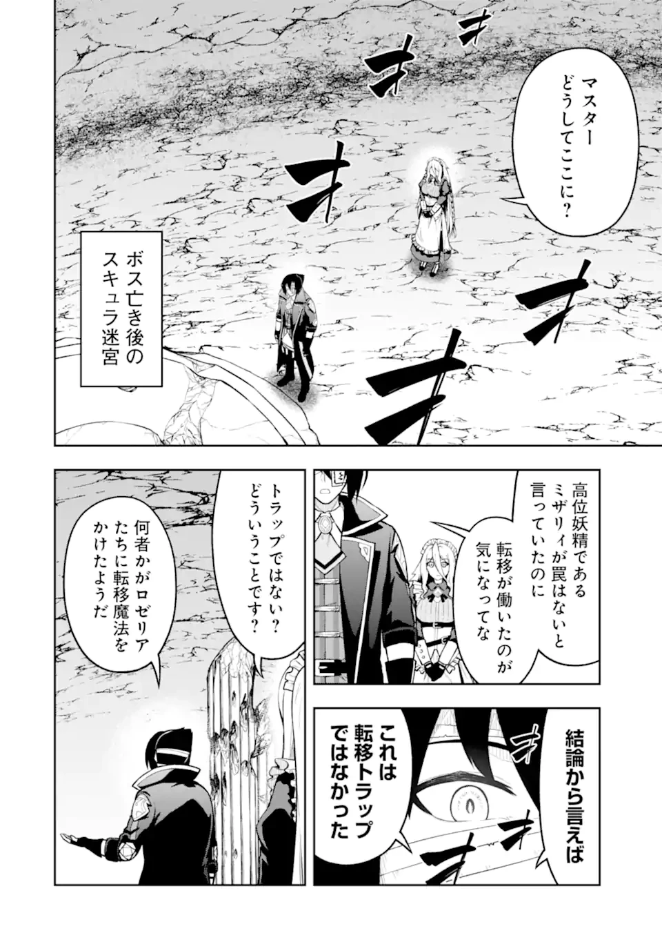 俺は冒険者ギルドの悪徳ギルドマスター ～人材を適材適所に追放したら、なぜかめちゃくちゃ感謝されました～ 第5.6話 - 9