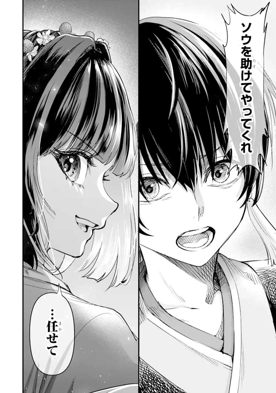 後宮の花結師 第7.2話 - 14