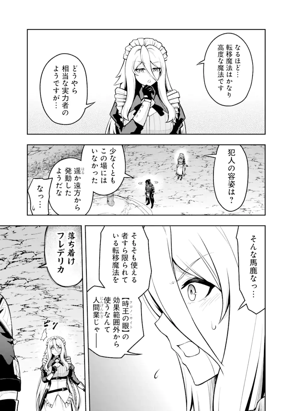 俺は冒険者ギルドの悪徳ギルドマスター ～人材を適材適所に追放したら、なぜかめちゃくちゃ感謝されました～ 第5.6話 - 10