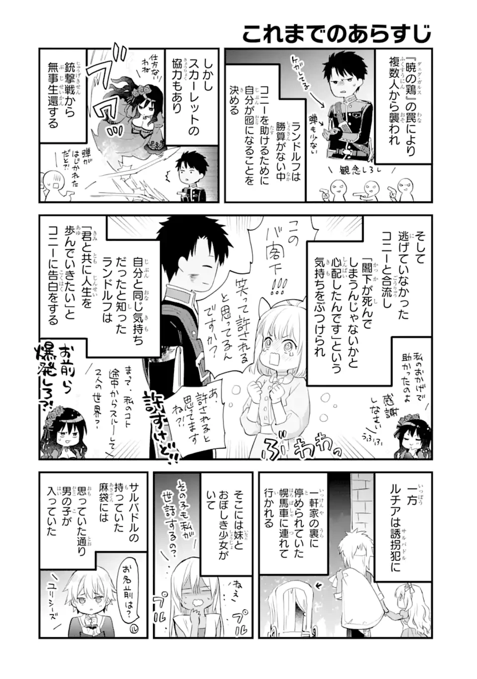 エリスの聖杯 第65話 - 1