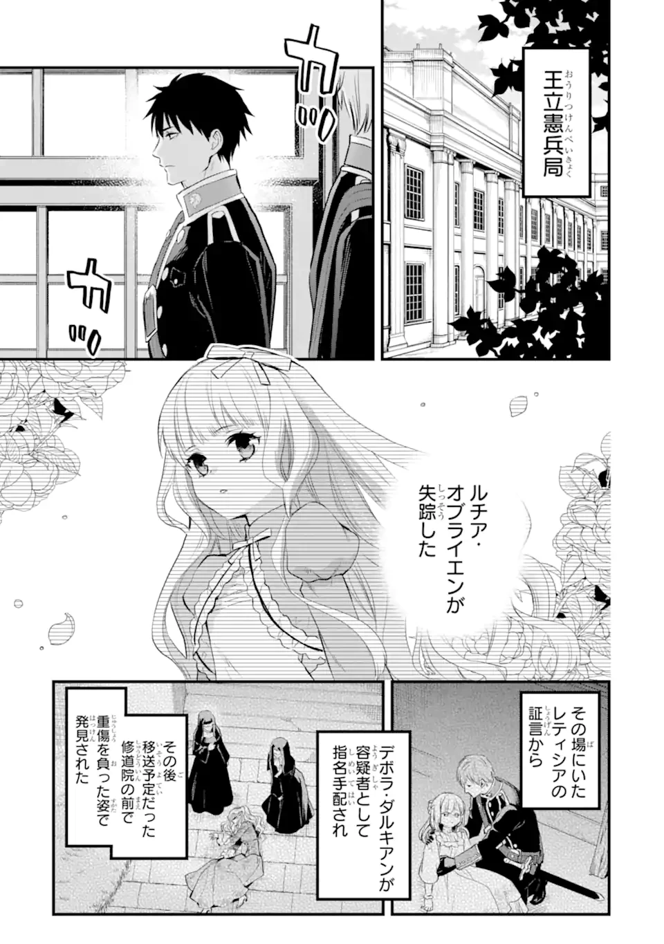 エリスの聖杯 第65話 - 2