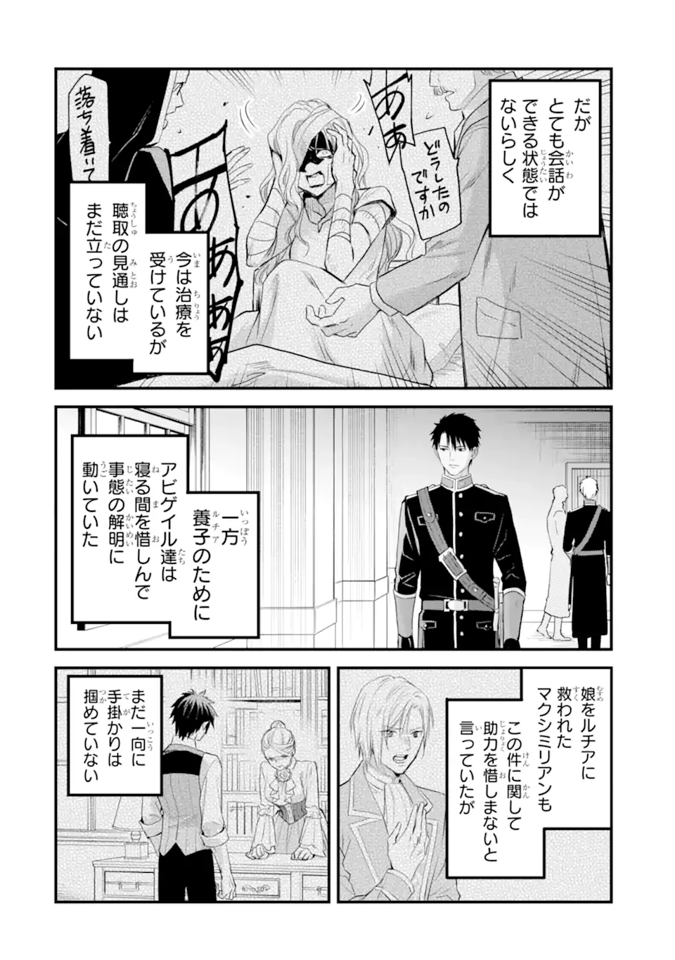 エリスの聖杯 第65話 - 3