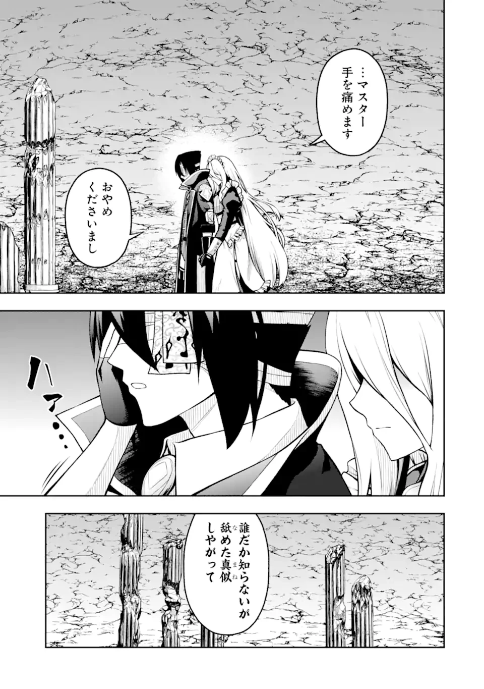 俺は冒険者ギルドの悪徳ギルドマスター ～人材を適材適所に追放したら、なぜかめちゃくちゃ感謝されました～ 第5.6話 - 12