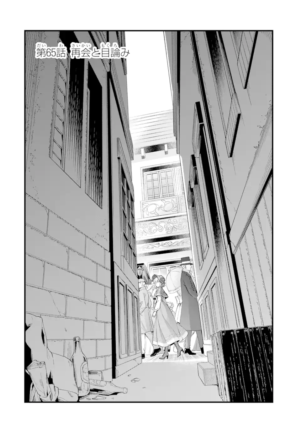 エリスの聖杯 第65.1話 - 7