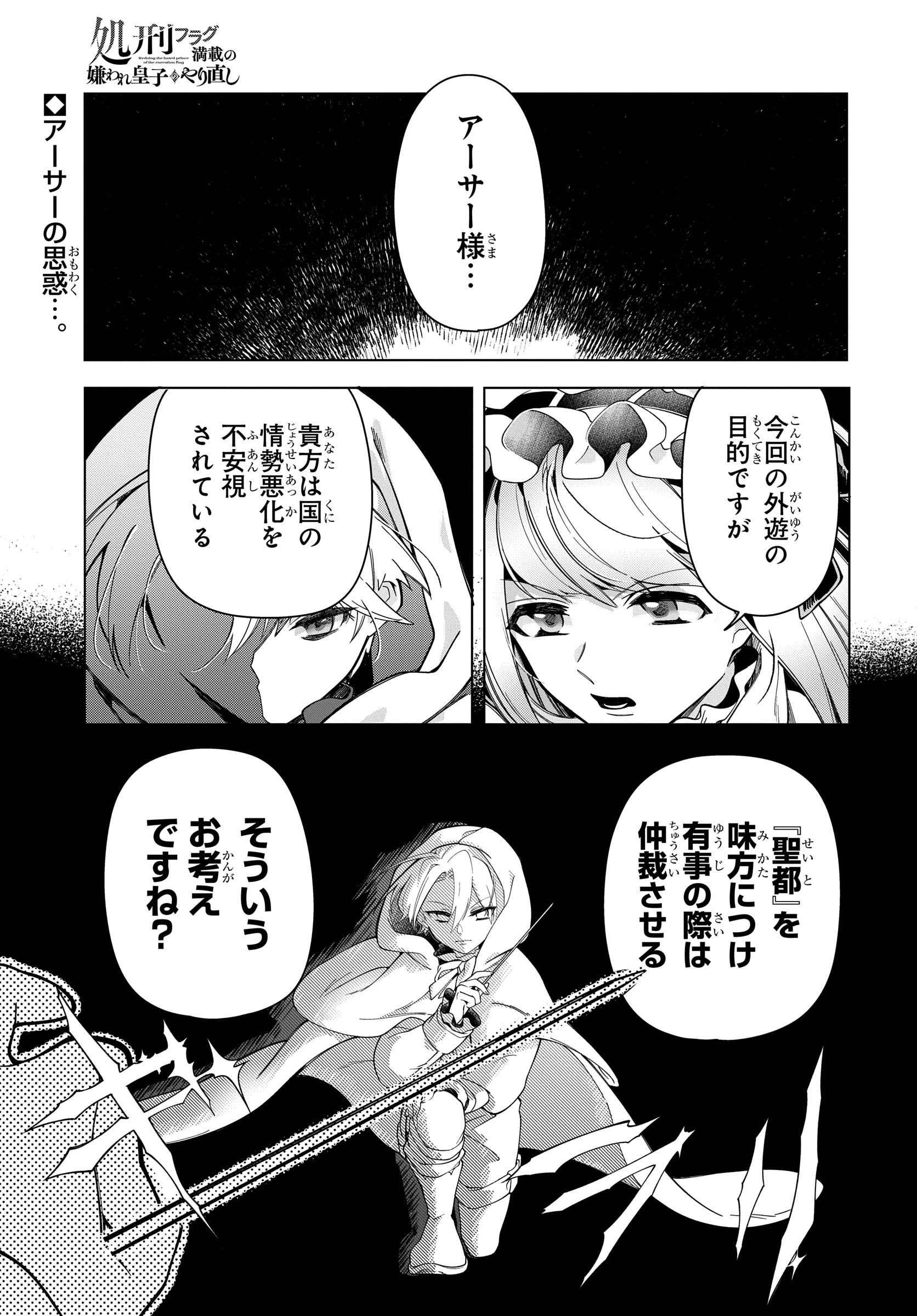 処刑フラグ満載の嫌われ皇子のやり直し 第8話 - 1