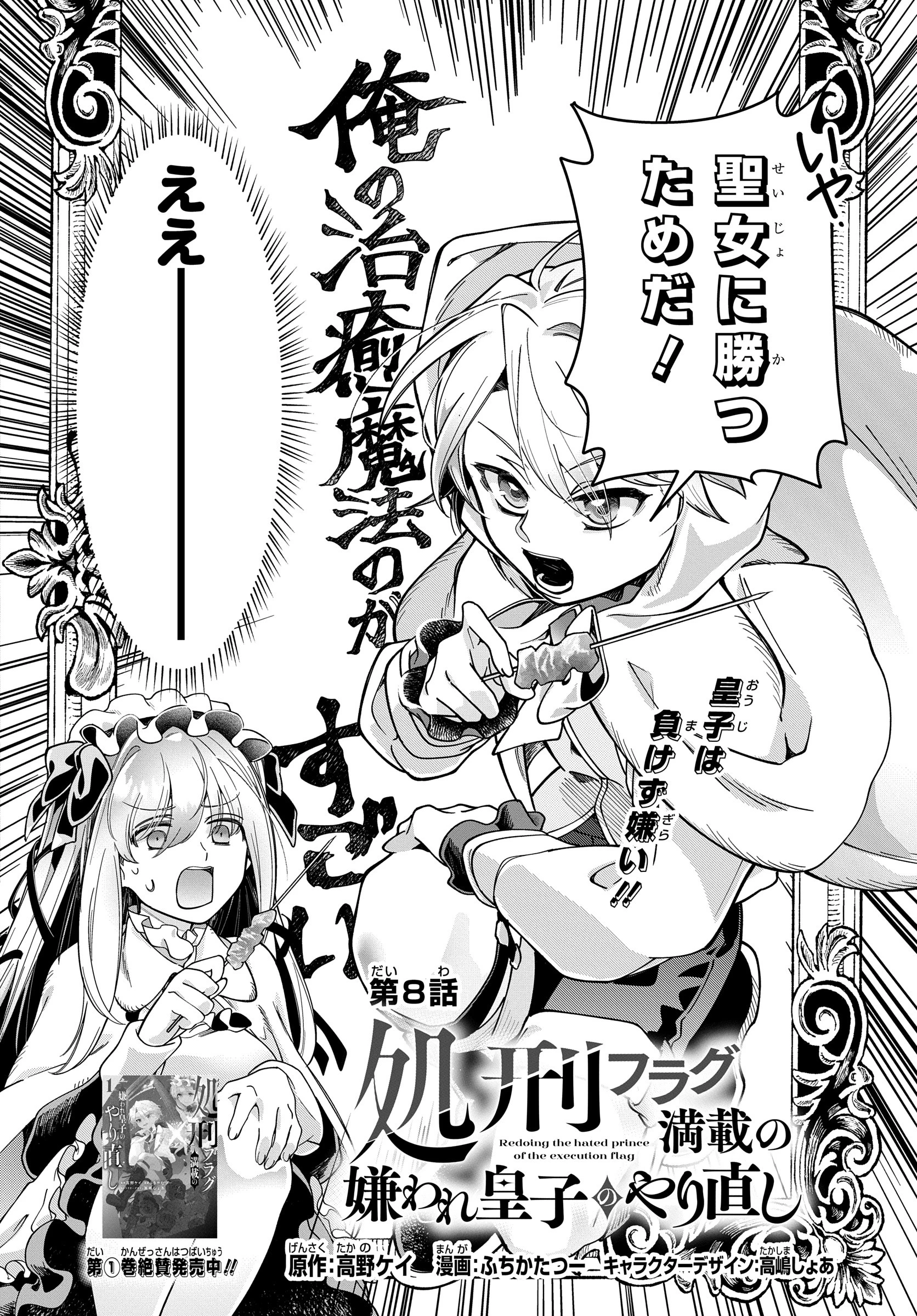 処刑フラグ満載の嫌われ皇子のやり直し 第8話 - 2
