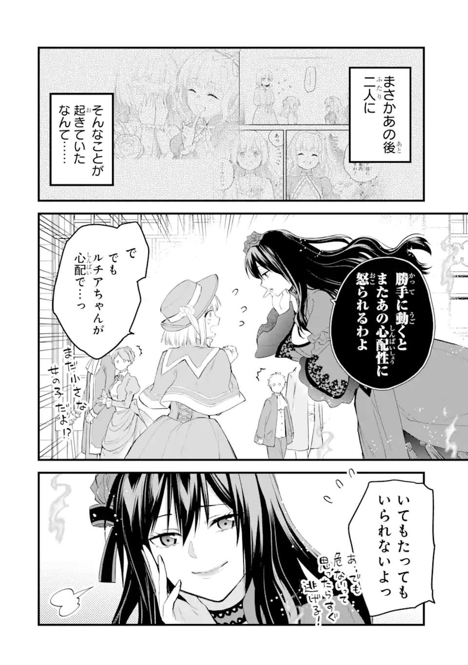 エリスの聖杯 第65.1話 - 9