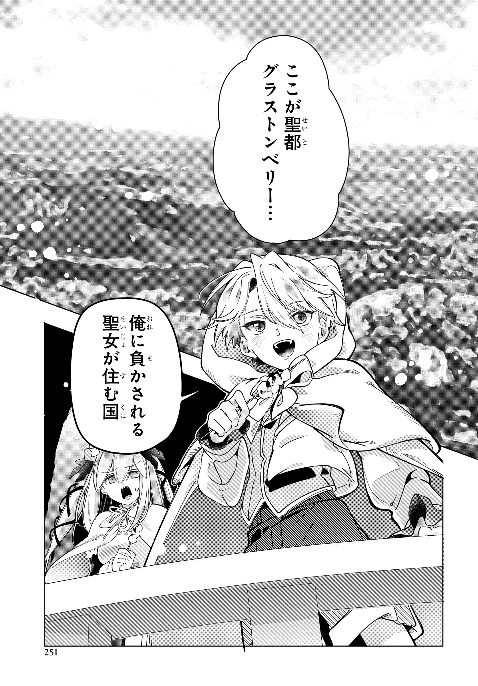 処刑フラグ満載の嫌われ皇子のやり直し 第8話 - 3