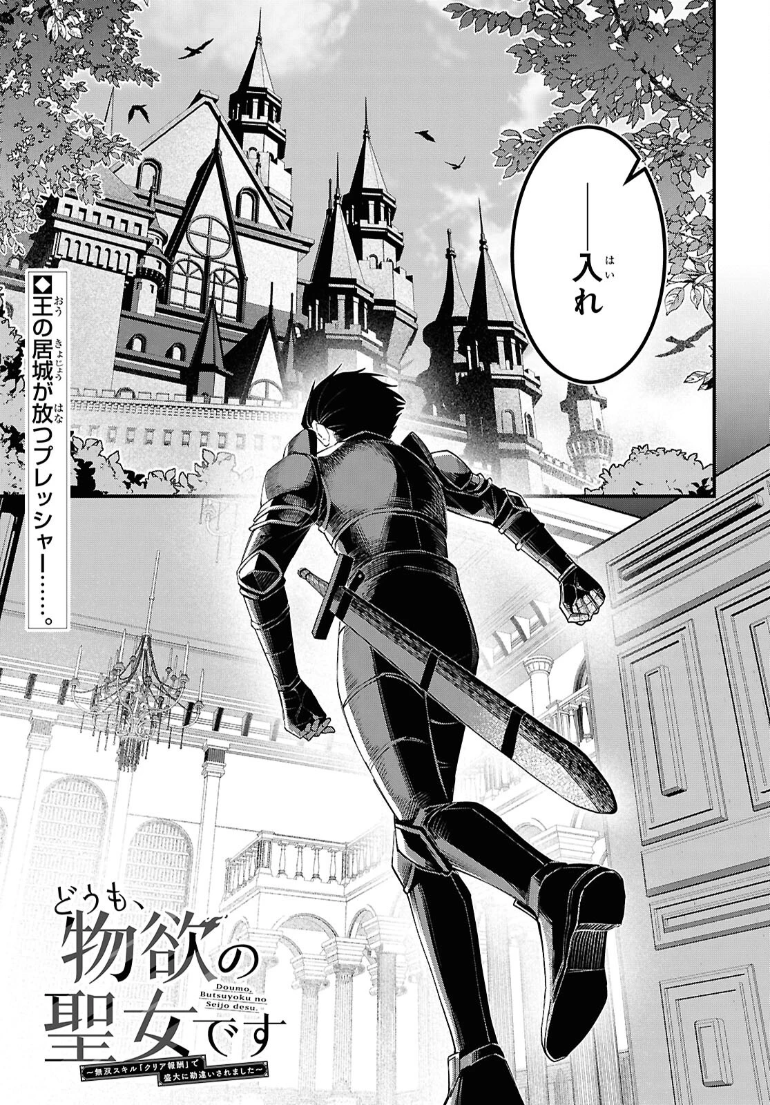 どうも、物欲の聖女です～無双スキル「クリア報酬」で盛大に勘違いされました～ 第9話 - 1