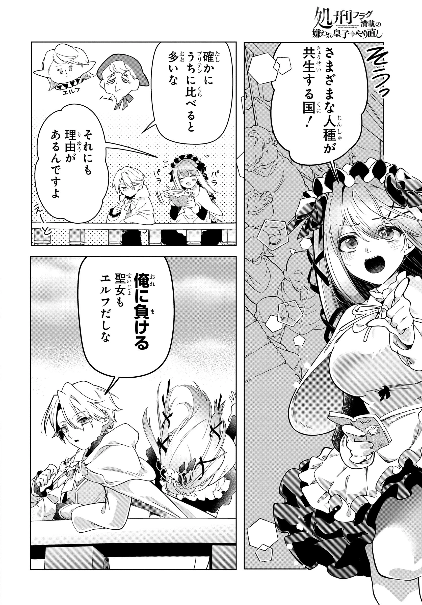 処刑フラグ満載の嫌われ皇子のやり直し 第8話 - 4