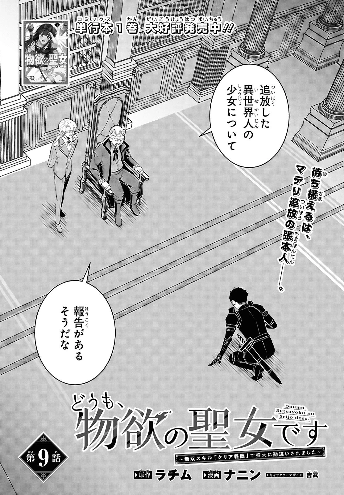 どうも、物欲の聖女です～無双スキル「クリア報酬」で盛大に勘違いされました～ 第9話 - 2