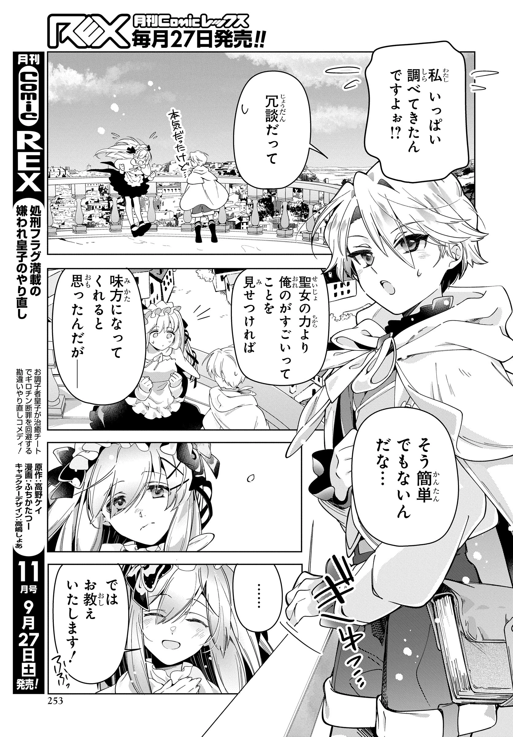 処刑フラグ満載の嫌われ皇子のやり直し 第8話 - 5
