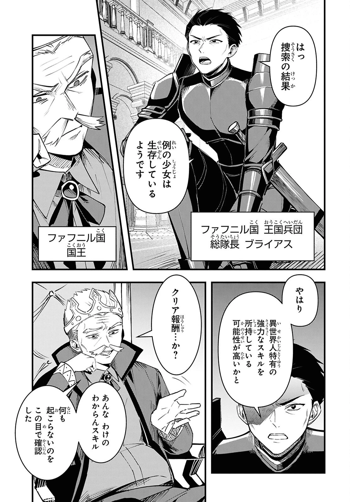 どうも、物欲の聖女です～無双スキル「クリア報酬」で盛大に勘違いされました～ 第9話 - 3