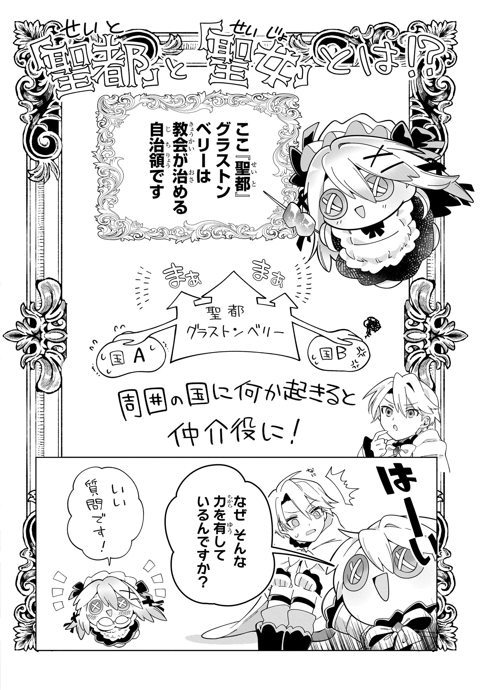 処刑フラグ満載の嫌われ皇子のやり直し 第8話 - 6