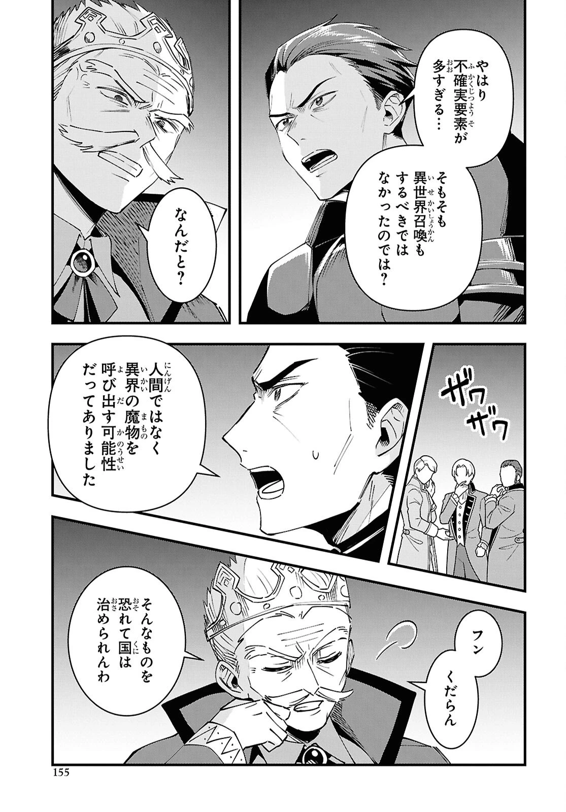 どうも、物欲の聖女です～無双スキル「クリア報酬」で盛大に勘違いされました～ 第9話 - 5