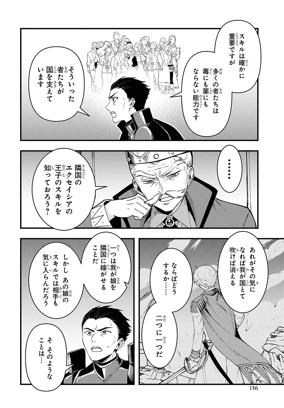 どうも、物欲の聖女です～無双スキル「クリア報酬」で盛大に勘違いされました～ 第9話 - 6