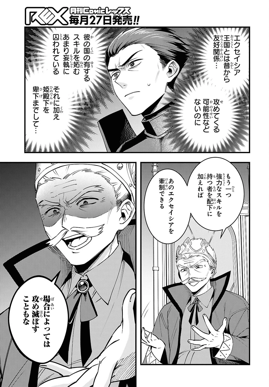 どうも、物欲の聖女です～無双スキル「クリア報酬」で盛大に勘違いされました～ 第9話 - 7