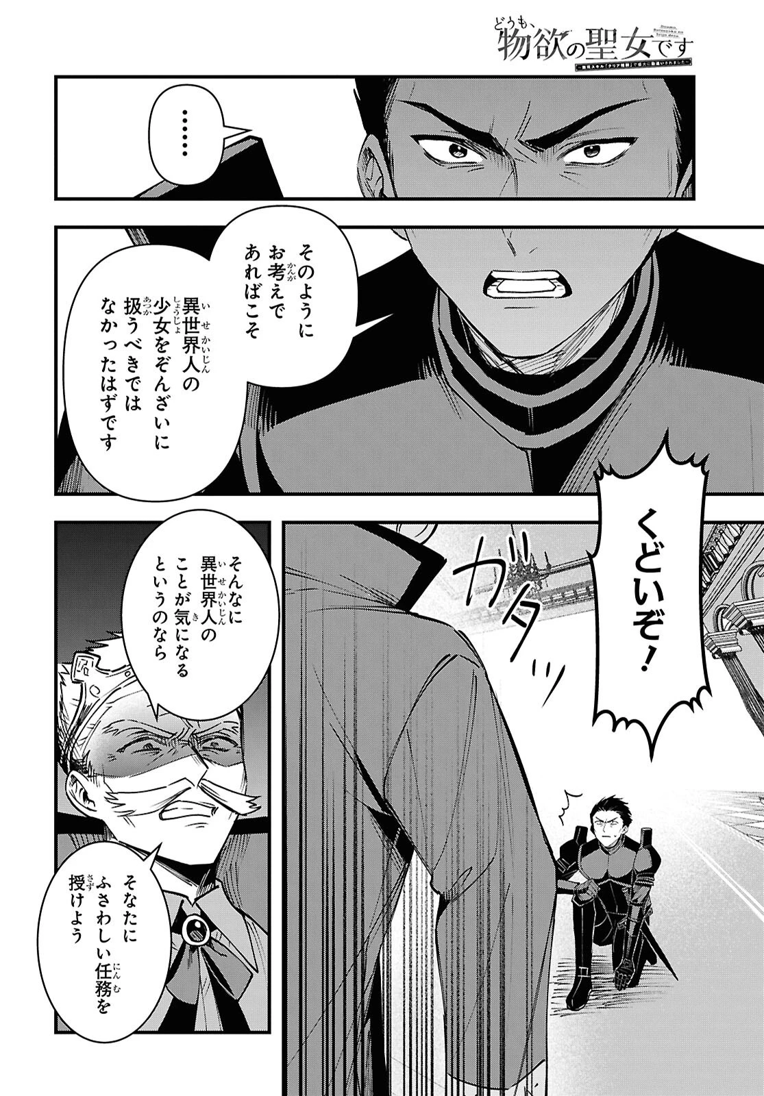 どうも、物欲の聖女です～無双スキル「クリア報酬」で盛大に勘違いされました～ 第9話 - 8