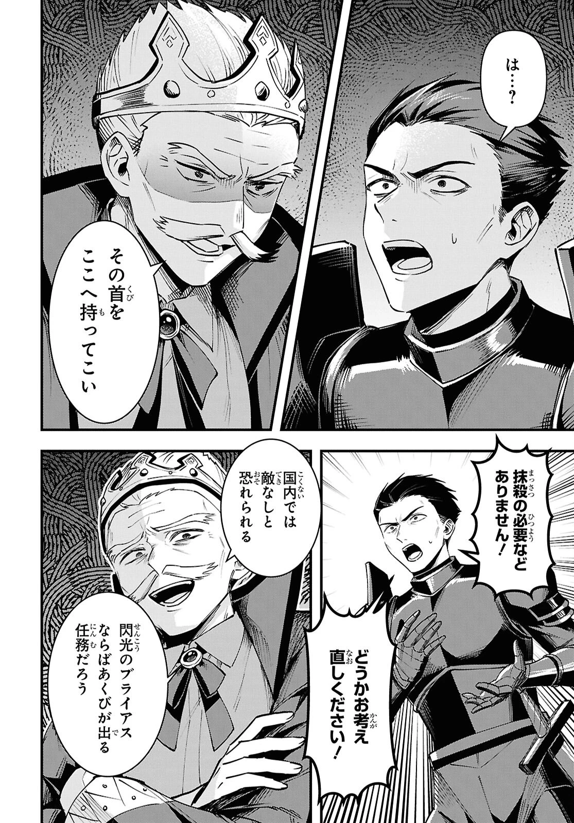 どうも、物欲の聖女です～無双スキル「クリア報酬」で盛大に勘違いされました～ 第9話 - 10