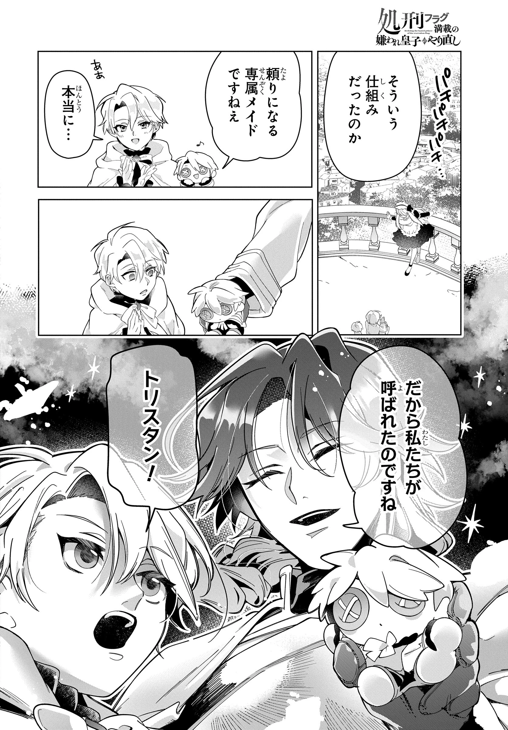 処刑フラグ満載の嫌われ皇子のやり直し 第8話 - 8