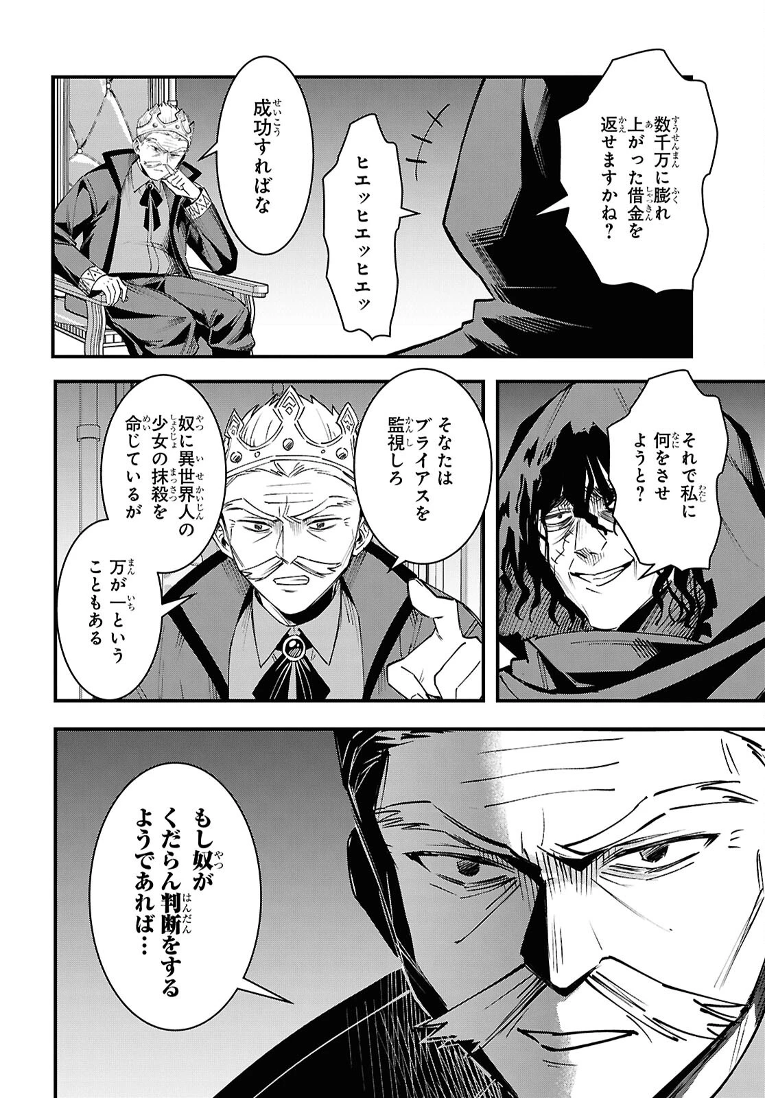 どうも、物欲の聖女です～無双スキル「クリア報酬」で盛大に勘違いされました～ 第9話 - 14