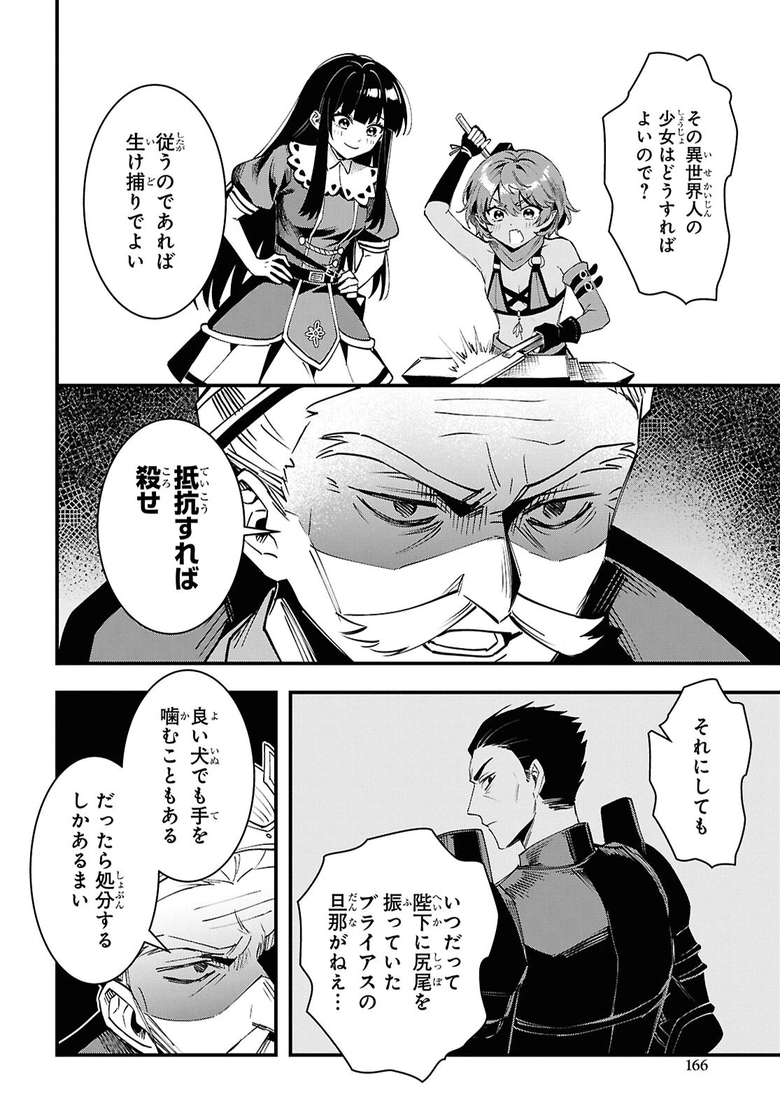 どうも、物欲の聖女です～無双スキル「クリア報酬」で盛大に勘違いされました～ 第9話 - 16