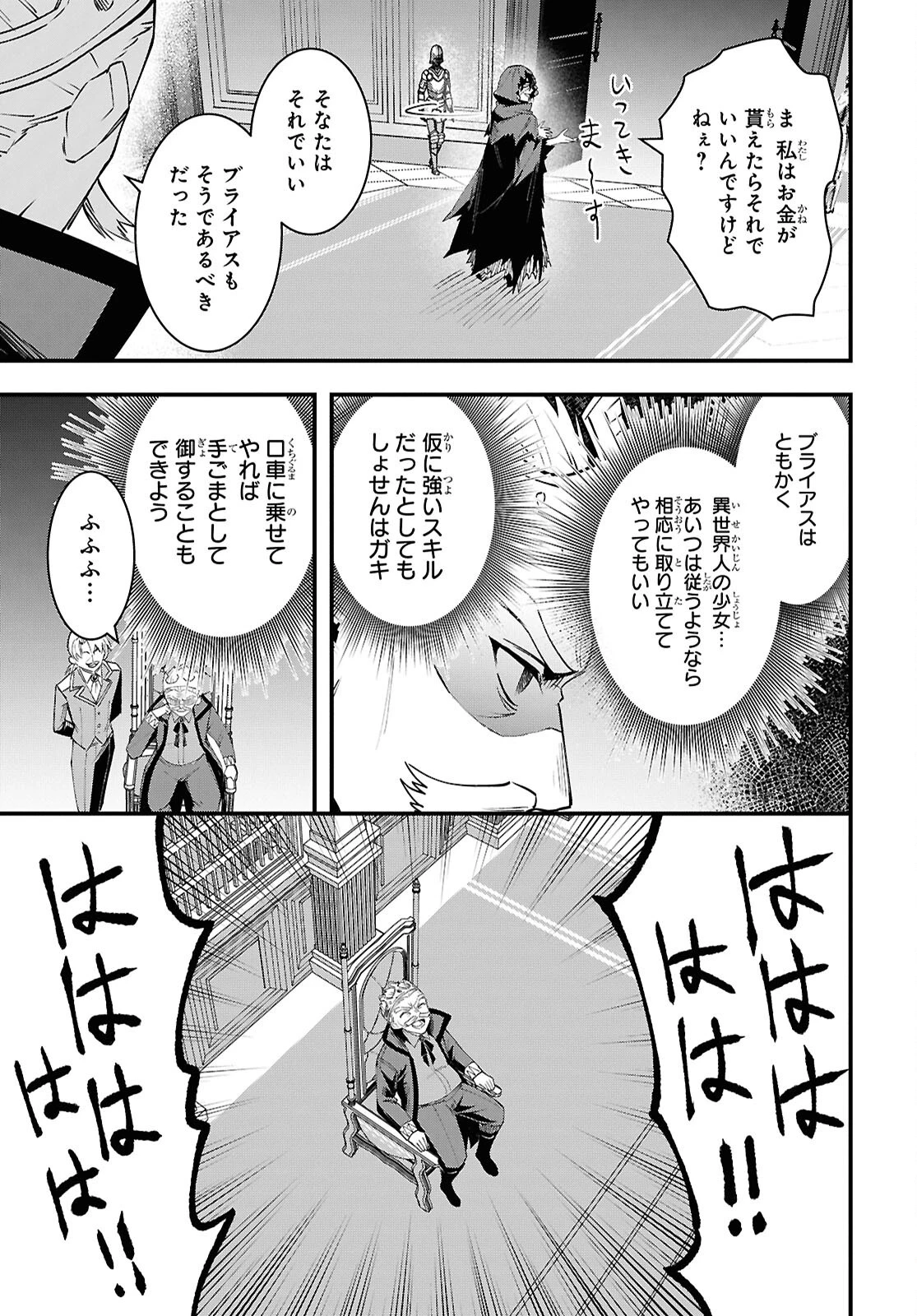 どうも、物欲の聖女です～無双スキル「クリア報酬」で盛大に勘違いされました～ 第9話 - 17