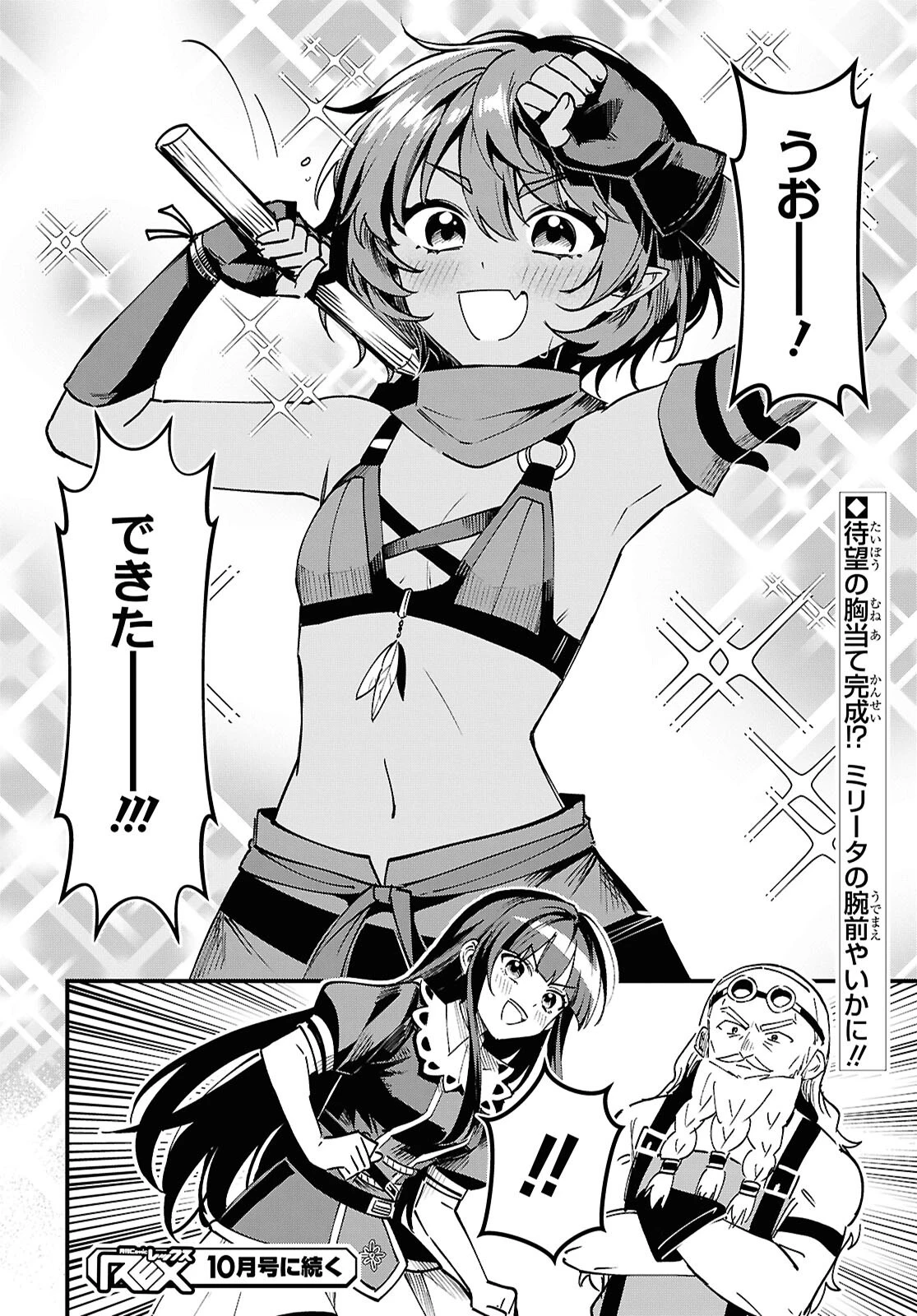 どうも、物欲の聖女です～無双スキル「クリア報酬」で盛大に勘違いされました～ 第9話 - 20