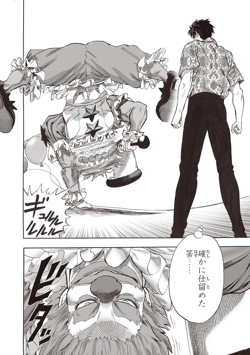 ワンパンマン 第258話 - 4