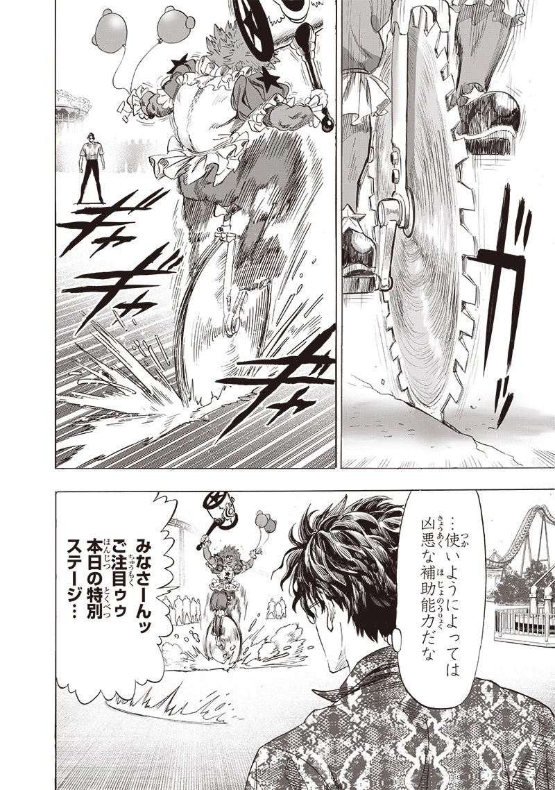 ワンパンマン 第258話 - 6