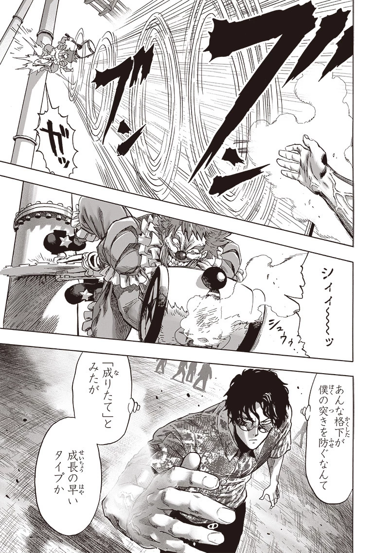 ワンパンマン 第258話 - 9