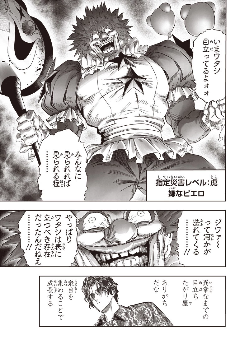 ワンパンマン 第258話 - 11