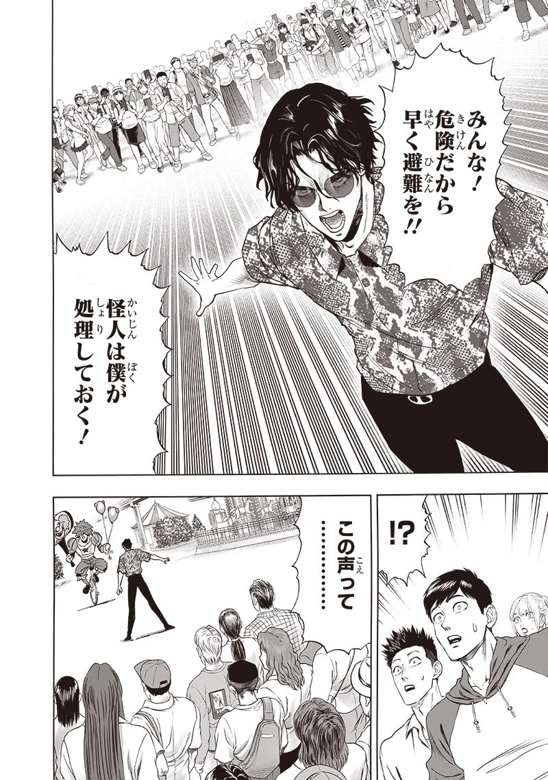 ワンパンマン 第258話 - 12