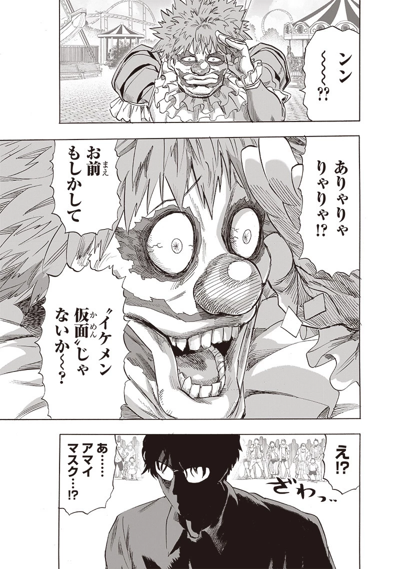 ワンパンマン 第258話 - 13