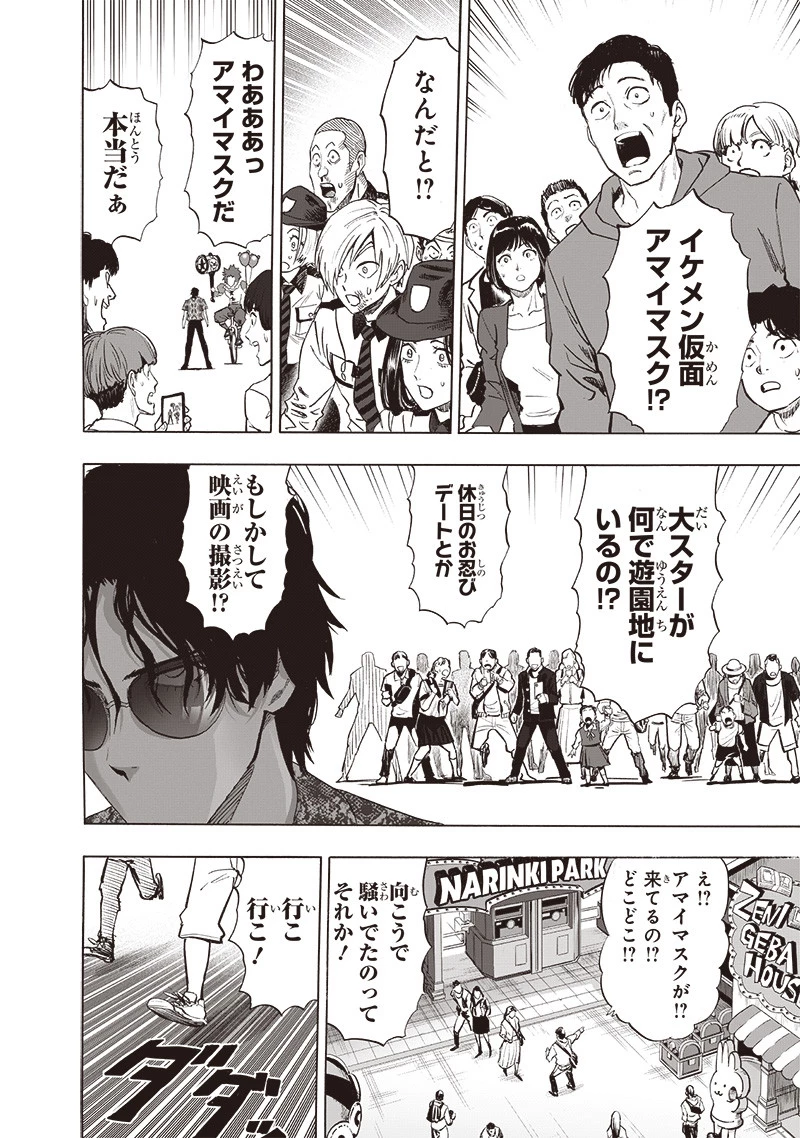 ワンパンマン 第258話 - 14