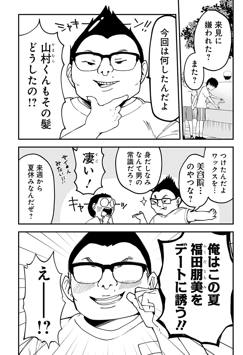 気になる来見さん! 第18話 - 4