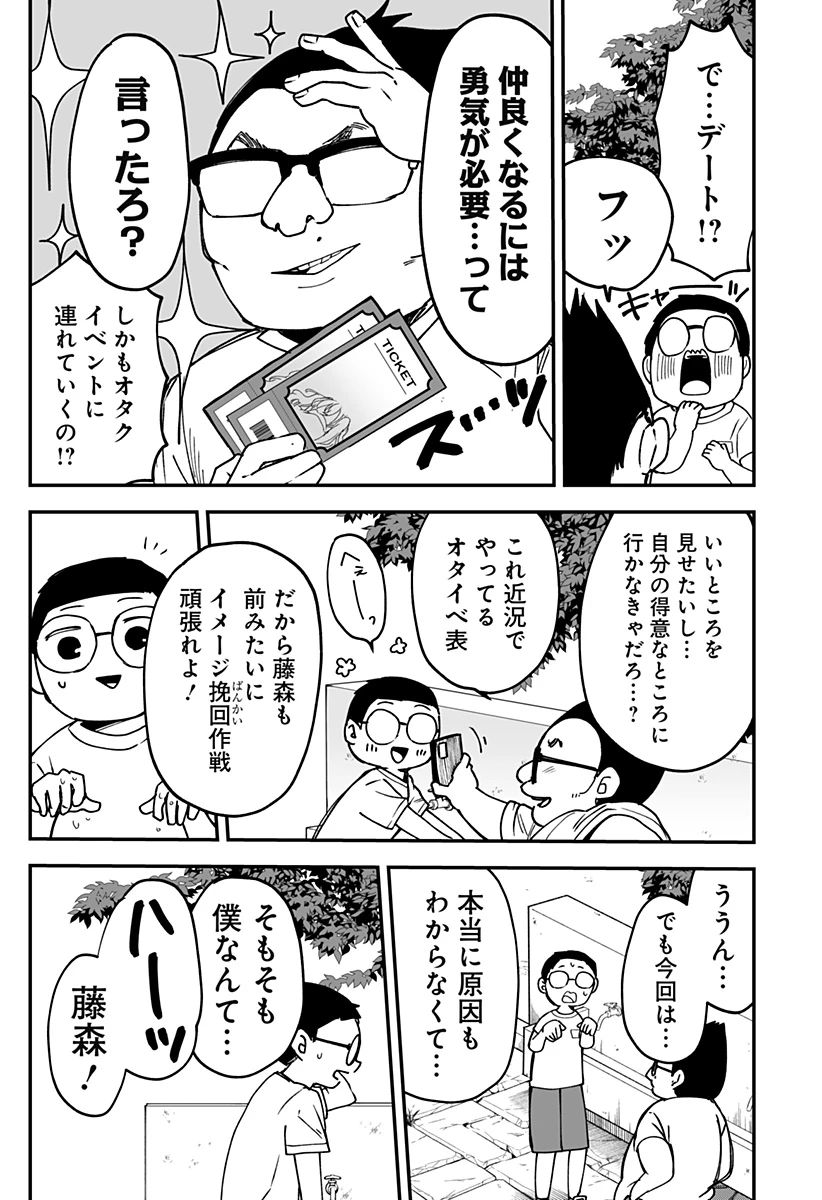 気になる来見さん! 第18話 - 5