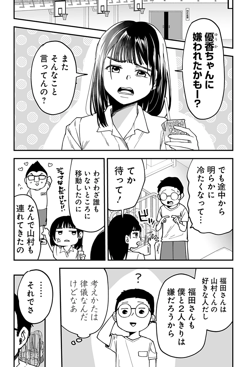 気になる来見さん! 第18話 - 7