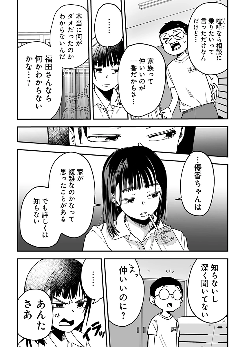 気になる来見さん! 第18話 - 8