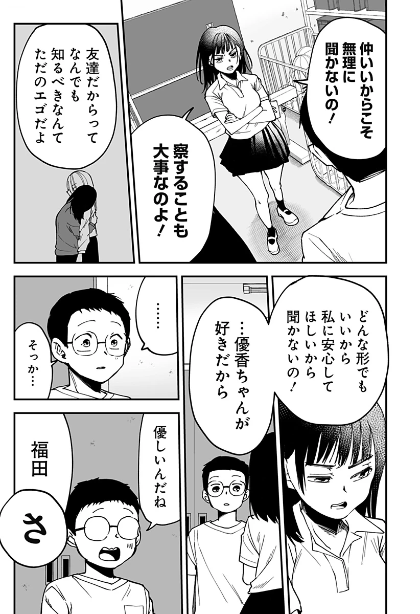 気になる来見さん! 第18話 - 9