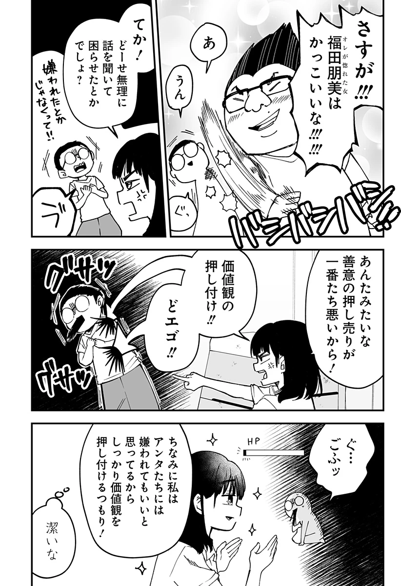 気になる来見さん! 第18話 - 10