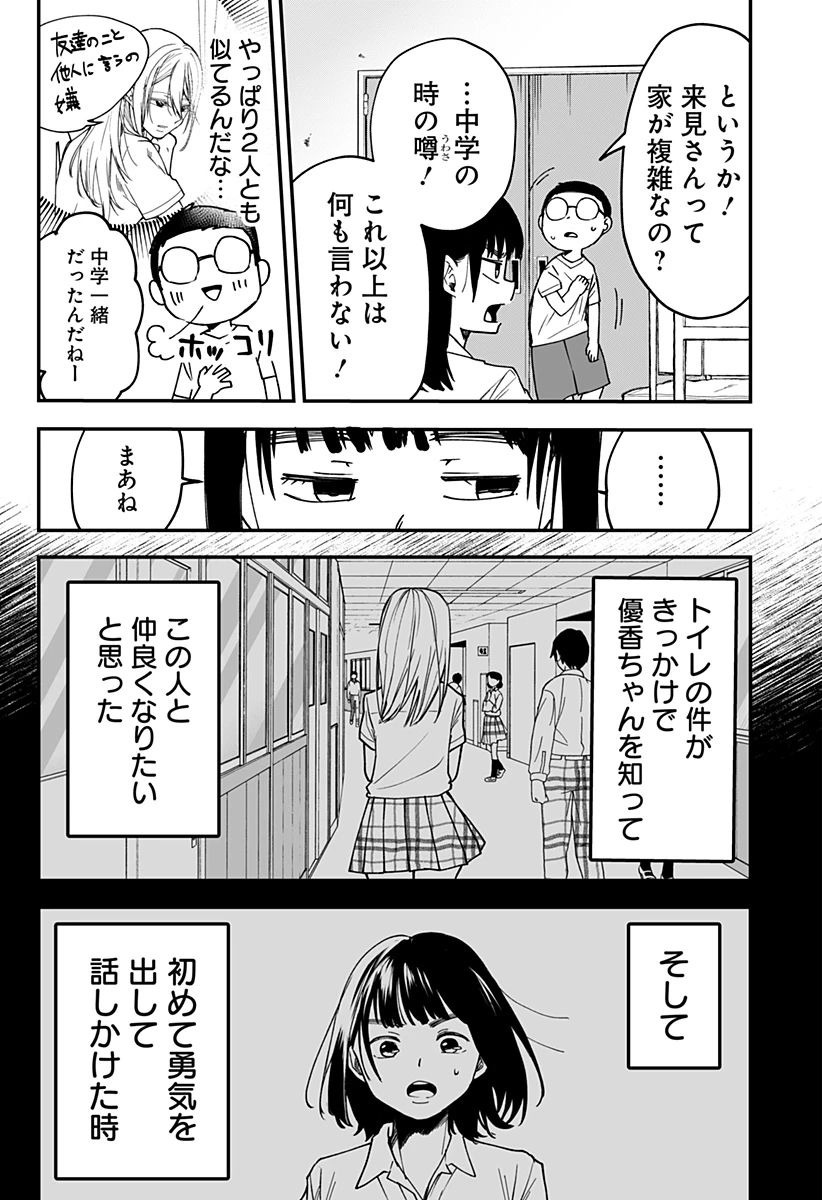 気になる来見さん! 第18話 - 11