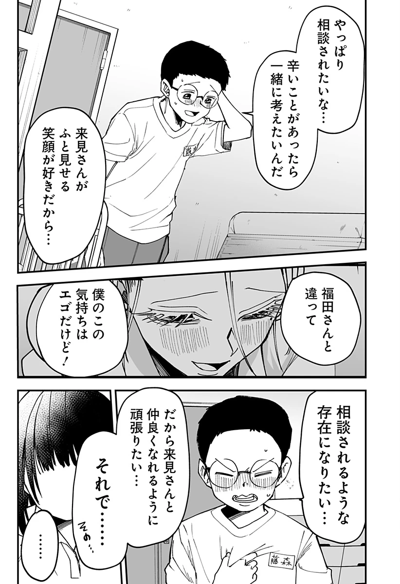 気になる来見さん! 第18話 - 13