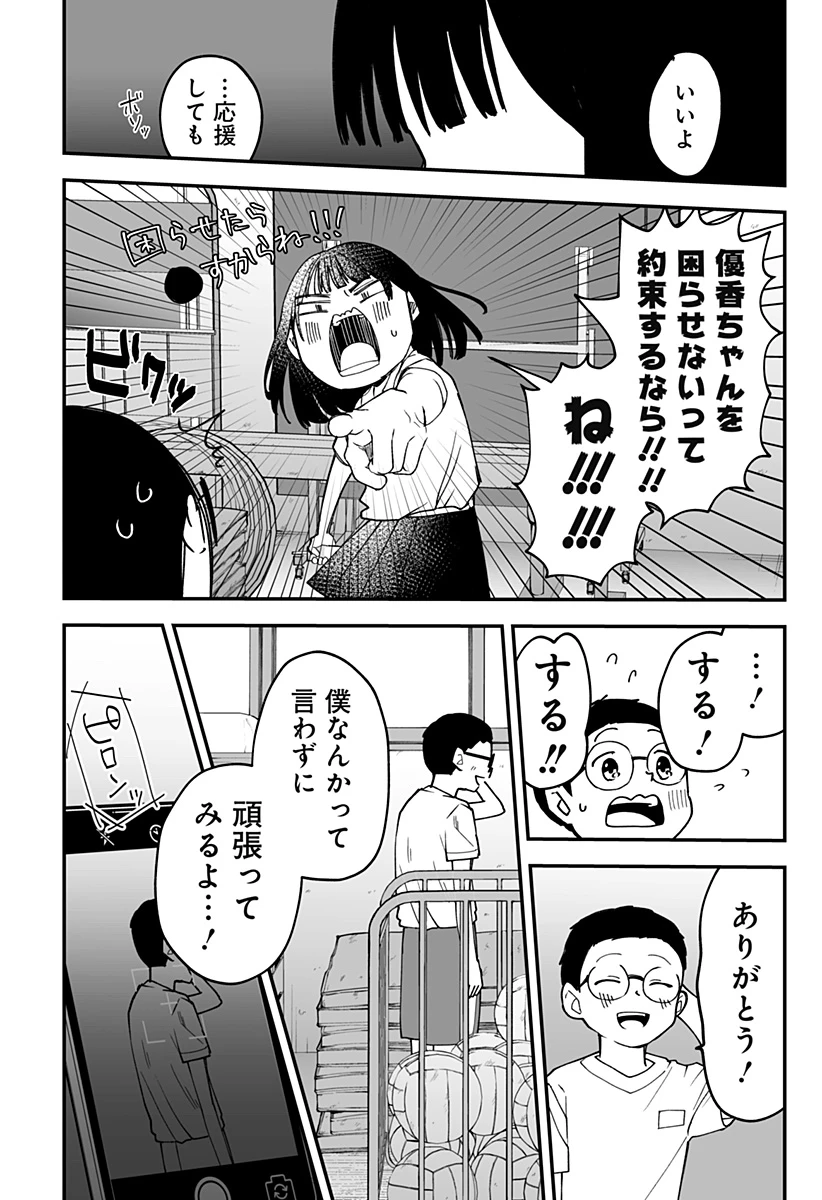 気になる来見さん! 第18話 - 14