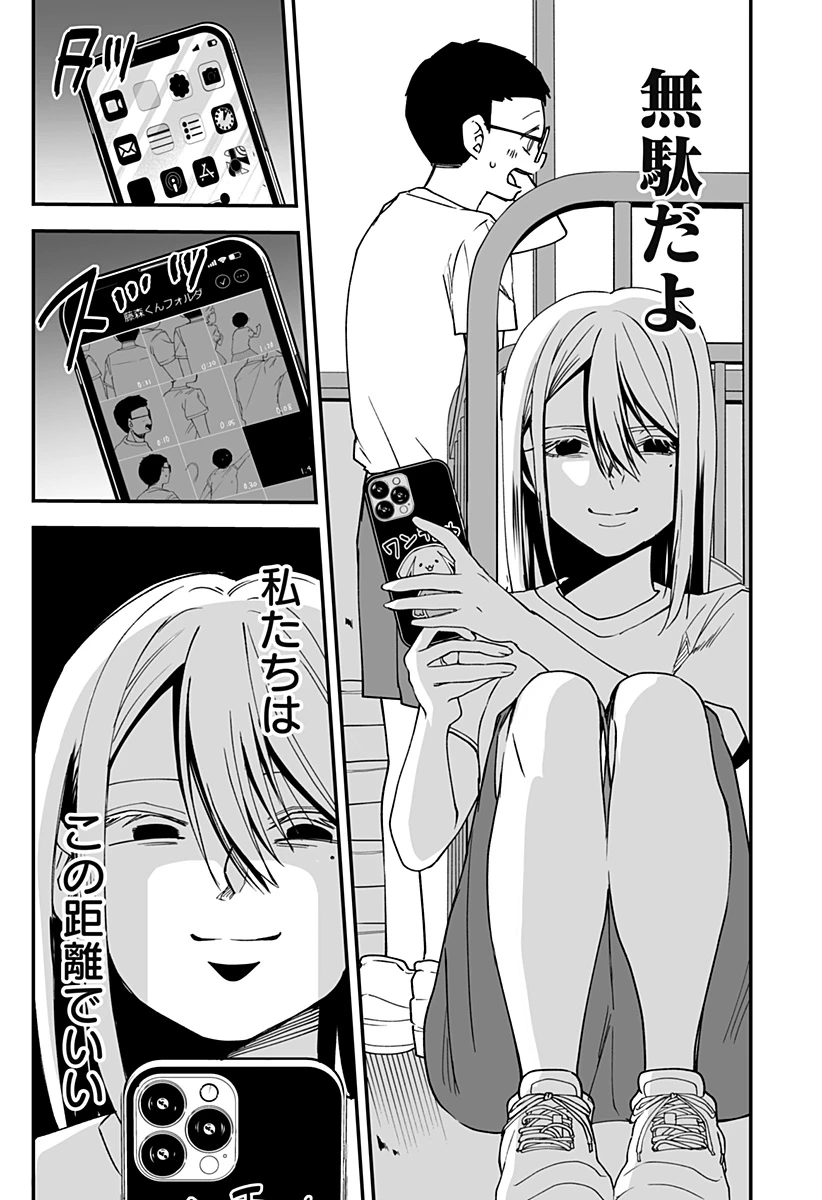 気になる来見さん! 第18話 - 15