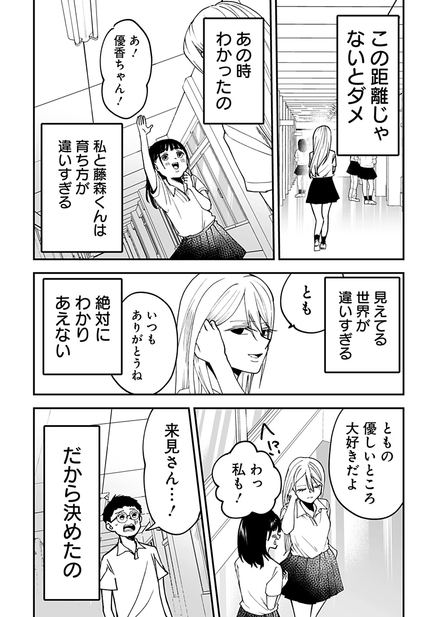 気になる来見さん! 第18話 - 16