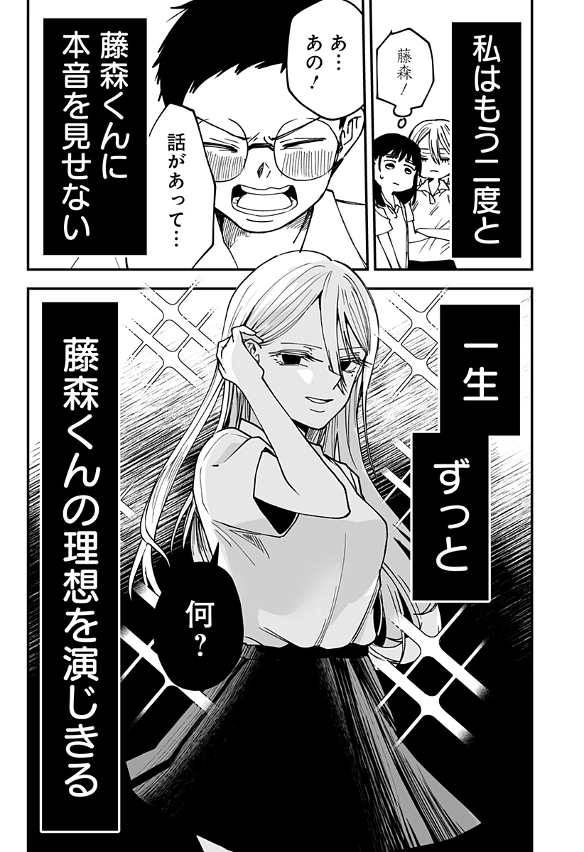 気になる来見さん! 第18話 - 17