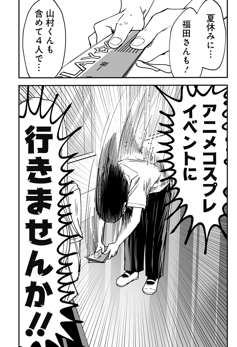 気になる来見さん! 第18話 - 18